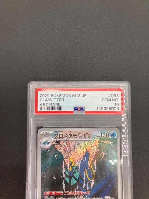 ポケモンカード ブロスター 068/063 AR PSA10