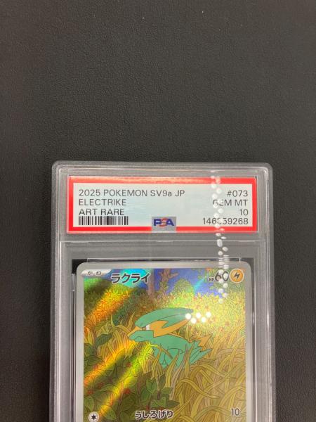 ポケモンカード ラクライ 073/063 AR PSA10｜トレファクONLINE