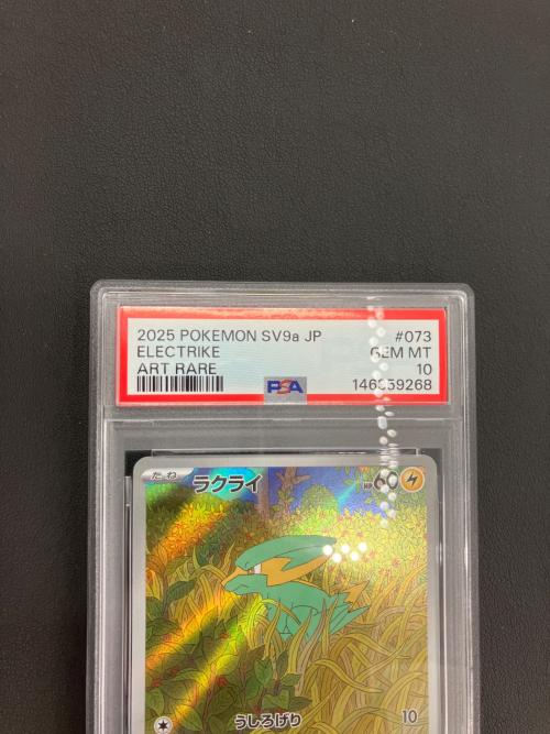 ポケモンカード ラクライ 073/063 AR PSA10