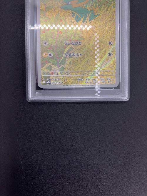 ポケモンカード ラクライ 073/063 AR PSA10