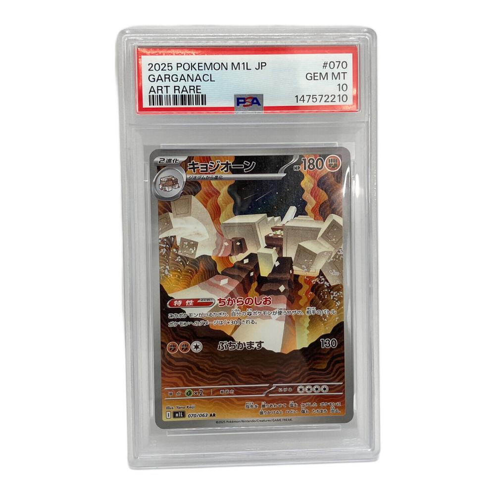 ポケモンカード キョジオーン 070/063 AR PSA10｜トレファクONLINE