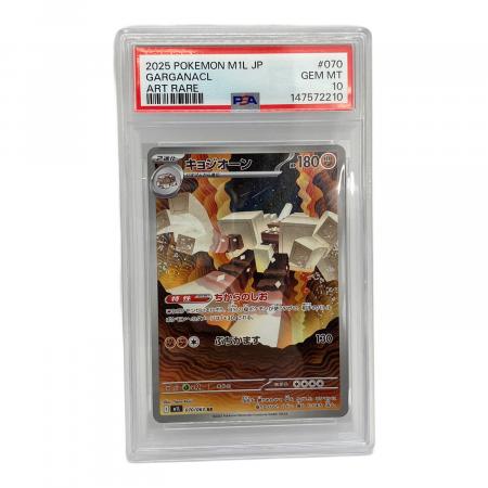 ポケモンカード キョジオーン 070/063 AR PSA10｜トレファクONLINE