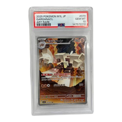 ポケモンカード キョジオーン 070/063 AR PSA10