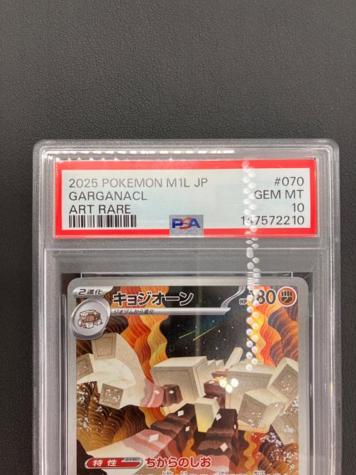 ポケモンカード キョジオーン 070/063 AR PSA10