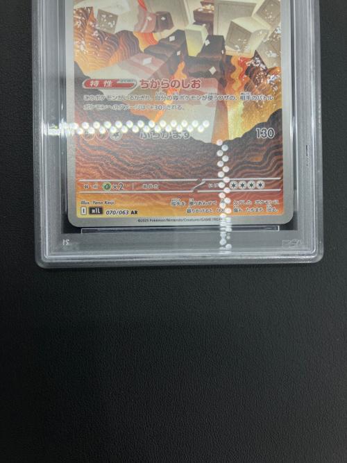 ポケモンカード キョジオーン 070/063 AR PSA10