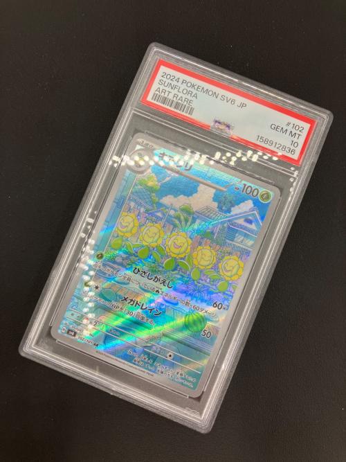 ポケモンカード キマワリ 102/101 AR PSA10