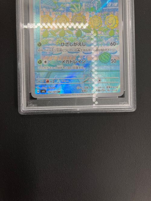 ポケモンカード キマワリ 102/101 AR PSA10