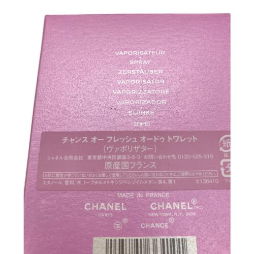 CHANEL (シャネル) チャンス オー フレッシュ オードゥ トワレット 50ml 残量50%-80%