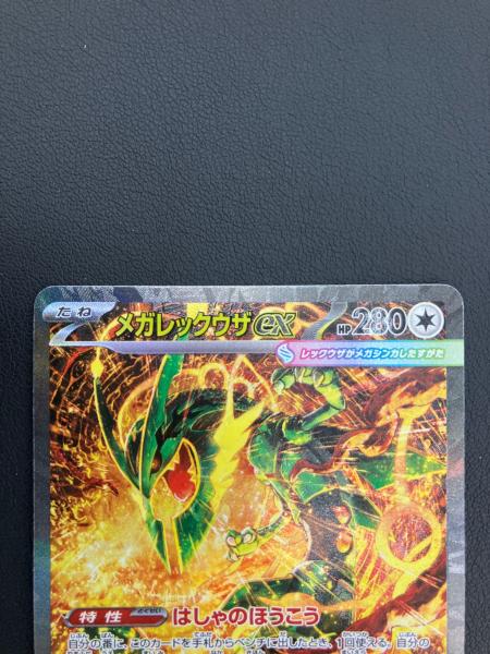 ポケモンカード メガレックウザex 110/076 SAR｜トレファクONLINE