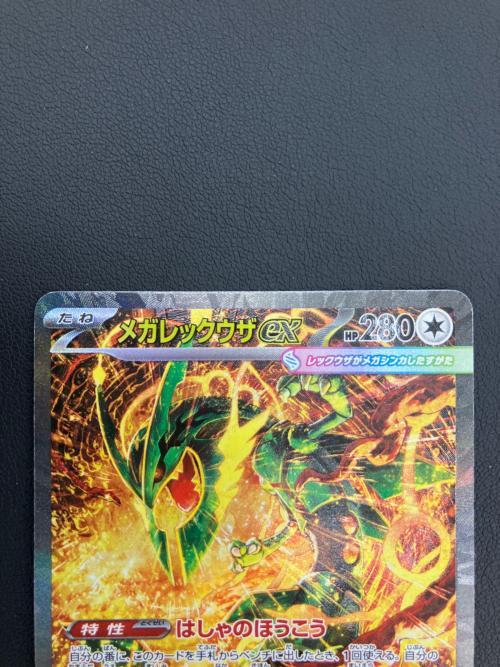 ポケモンカード メガレックウザex 110/076 SAR