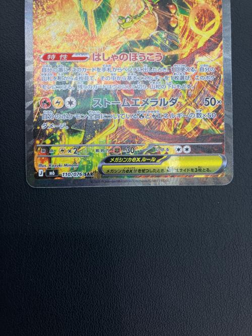 ポケモンカード メガレックウザex 110/076 SAR