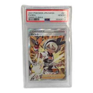 ポケモンカード サイトウ 261/184 SR PSA10