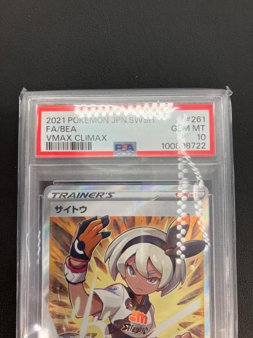 ポケモンカード サイトウ 261/184 SR PSA10
