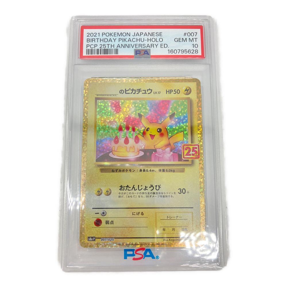 おたんじょうびピカチュウ 25th プロモ ポケモンカード おたんじょうびピカチュウ のピカチュウ 25th 007/025