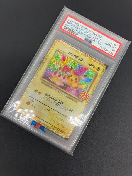 ポケモンカード おたんじょうびピカチュウ のピカチュウ 25th 007/025