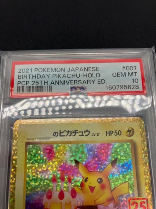 ポケモンカード おたんじょうびピカチュウ のピカチュウ 25th　007/025　プロモ PSA10