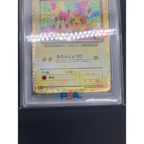 ポケモンカード おたんじょうびピカチュウ のピカチュウ 25th　007/025　プロモ PSA10