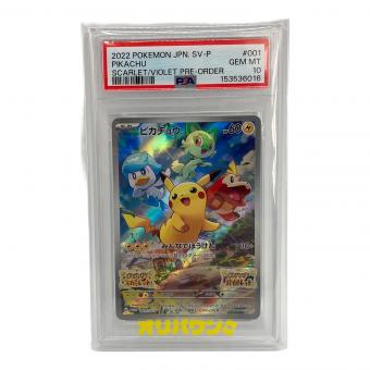 ポケモンカード ピカチュウ 001/SV-P PROMO PSA10