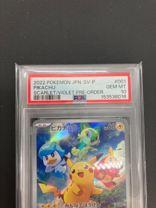 ポケモンカード ピカチュウ 001/SV-P PROMO PSA10