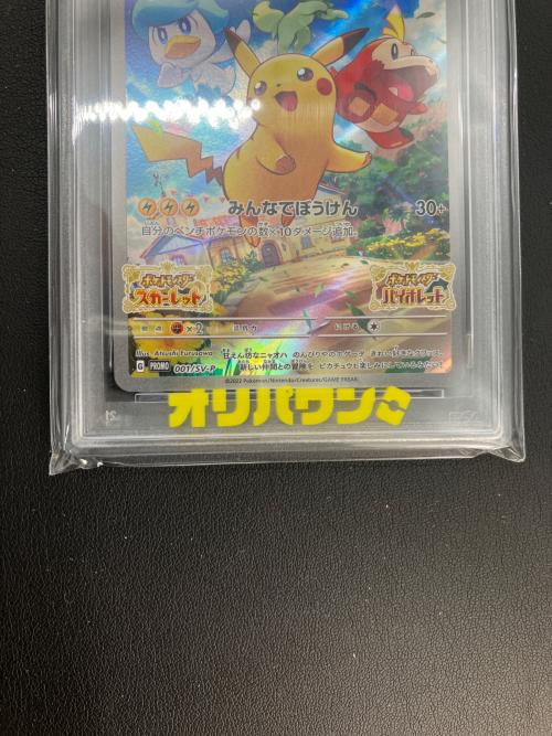 ポケモンカード ピカチュウ 001/SV-P PROMO PSA10