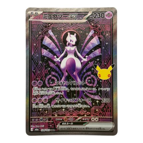 ポケモンカード ミュウツーex 128/103 SAR MEGA 30th CELEBRATION