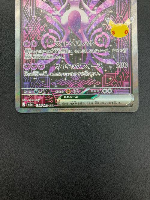 ポケモンカード ミュウツーex 128/103 SAR MEGA 30th CELEBRATION