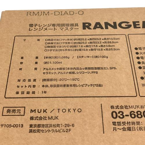 MUK (エムユーケー) 電子レンジ専用調理器具 レンジメートマスター ホワイト