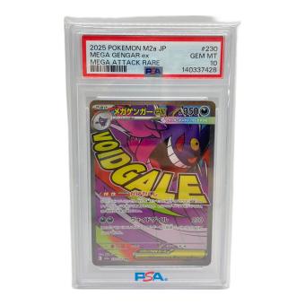 ポケモンカード メガゲンガーex 230/193 MA MEGA PSA10