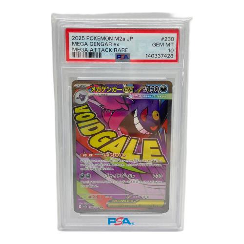 ポケモンカード メガゲンガーex 230/193 MA MEGA PSA10