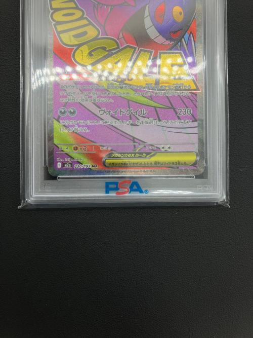 ポケモンカード メガゲンガーex 230/193 MA MEGA PSA10