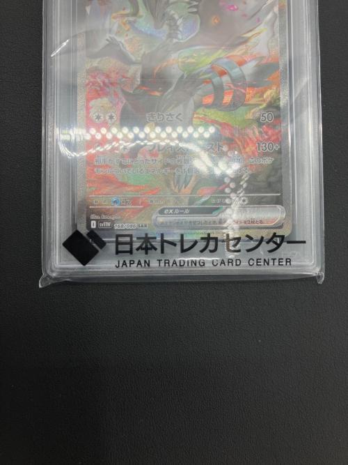 ポケモンカード レシラムex 168/086 SAR スカーレット＆バイオレット PSA10