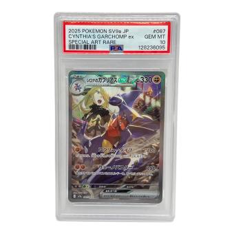 ポケモンカード シロナのガブリアスex 087/063 SAR PSA10