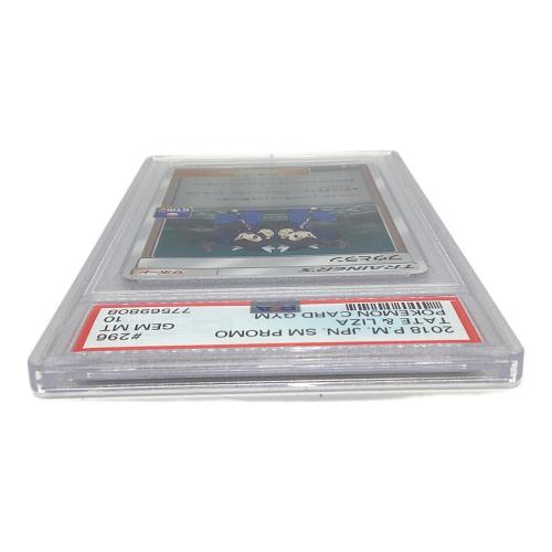 フウとラン 296/SM-P PROMO PSA10 ポケモンカード