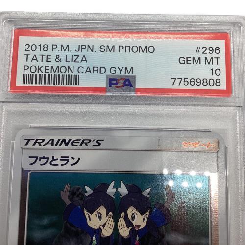 フウとラン 296/SM-P PROMO PSA10 ポケモンカード