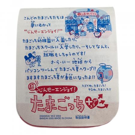 たまごっち ウラじんせーエンジョイ! たまごっち プラス(ウラふりる