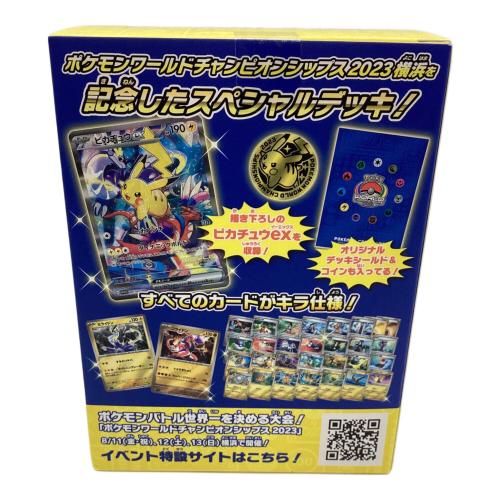ポケモンワールドチャンピオンシップス2023横浜記念デッキ「ピカチュウ」 WCS23 ポケモンカード