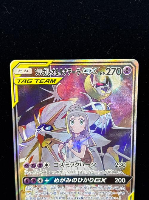 ポケモンカード @ ソルガレオ＆ルナアーラ 063/049 SR