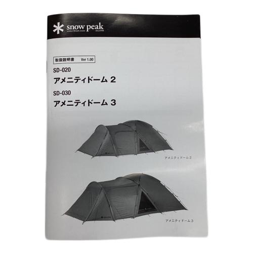 Snow peak (スノーピーク) アメニティードーム2 未使用品 SD-020