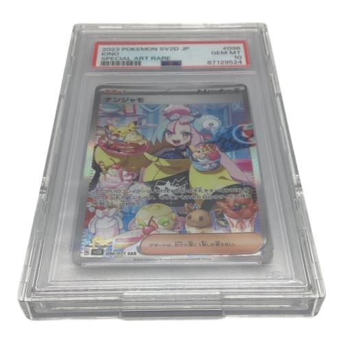 ポケモンカード PSA10 GEM-MT @ ナンジャモ 096/071 SAR