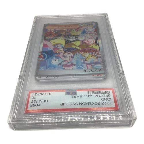 ポケモンカード PSA10 GEM-MT @ ナンジャモ 096/071 SAR