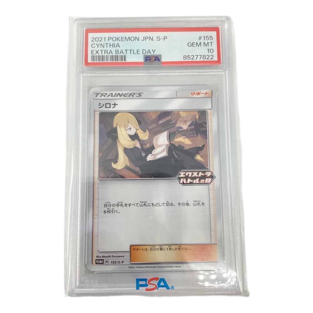 シロナ エクストラバトルの日 ポケモンカード 155/S-P｜トレファクONLINE