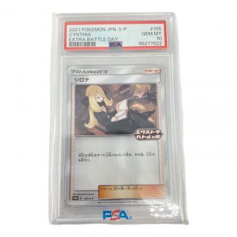 シロナ エクストラバトルの日 ポケモンカード 155/S-P