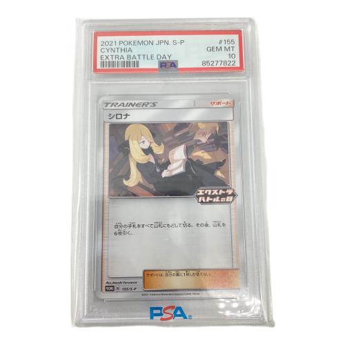 シロナ エクストラバトルの日 ポケモンカード 155/S-P