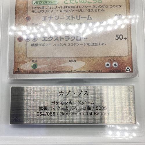 ポケモンカード カブトプス 054/086 拡張パック・まぼろしの森/2005