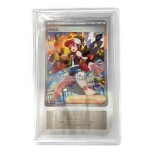 トウコ 173/086 SAR ARS鑑定Grade10 ポケモンカード