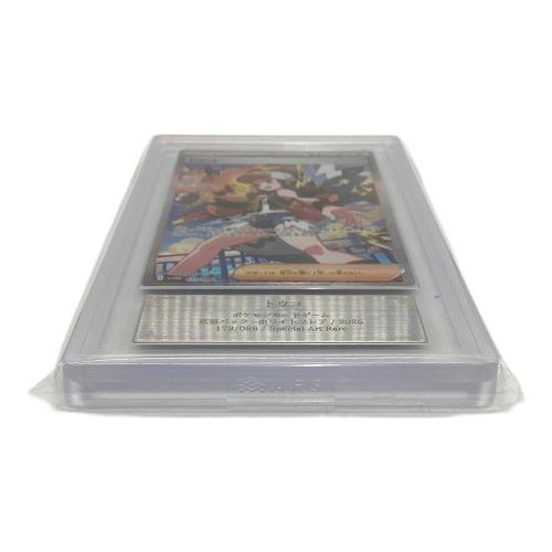 トウコ 173/086 SAR ARS鑑定Grade10 ポケモンカード
