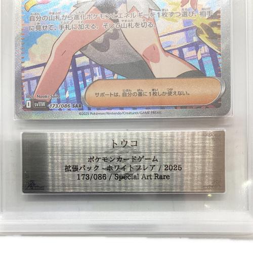 トウコ 173/086 SAR ARS鑑定Grade10 ポケモンカード