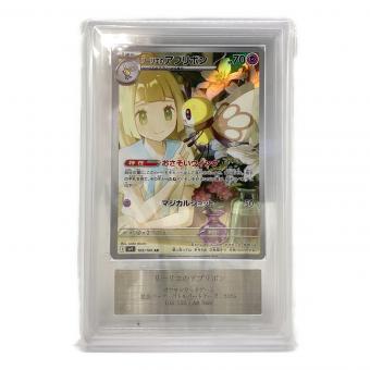 リーリエのアブリボン 105/100 Art Rare ARS鑑定Grade10 ポケモンカード