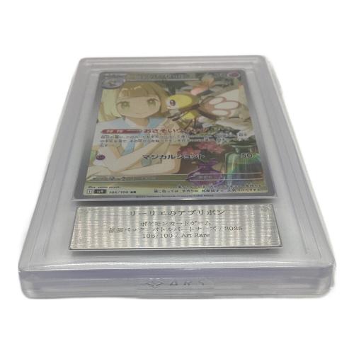 リーリエのアブリボン 105/100 Art Rare ARS鑑定Grade10