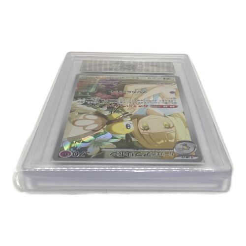 リーリエのアブリボン 105/100 Art Rare ARS鑑定Grade10 ポケモンカード